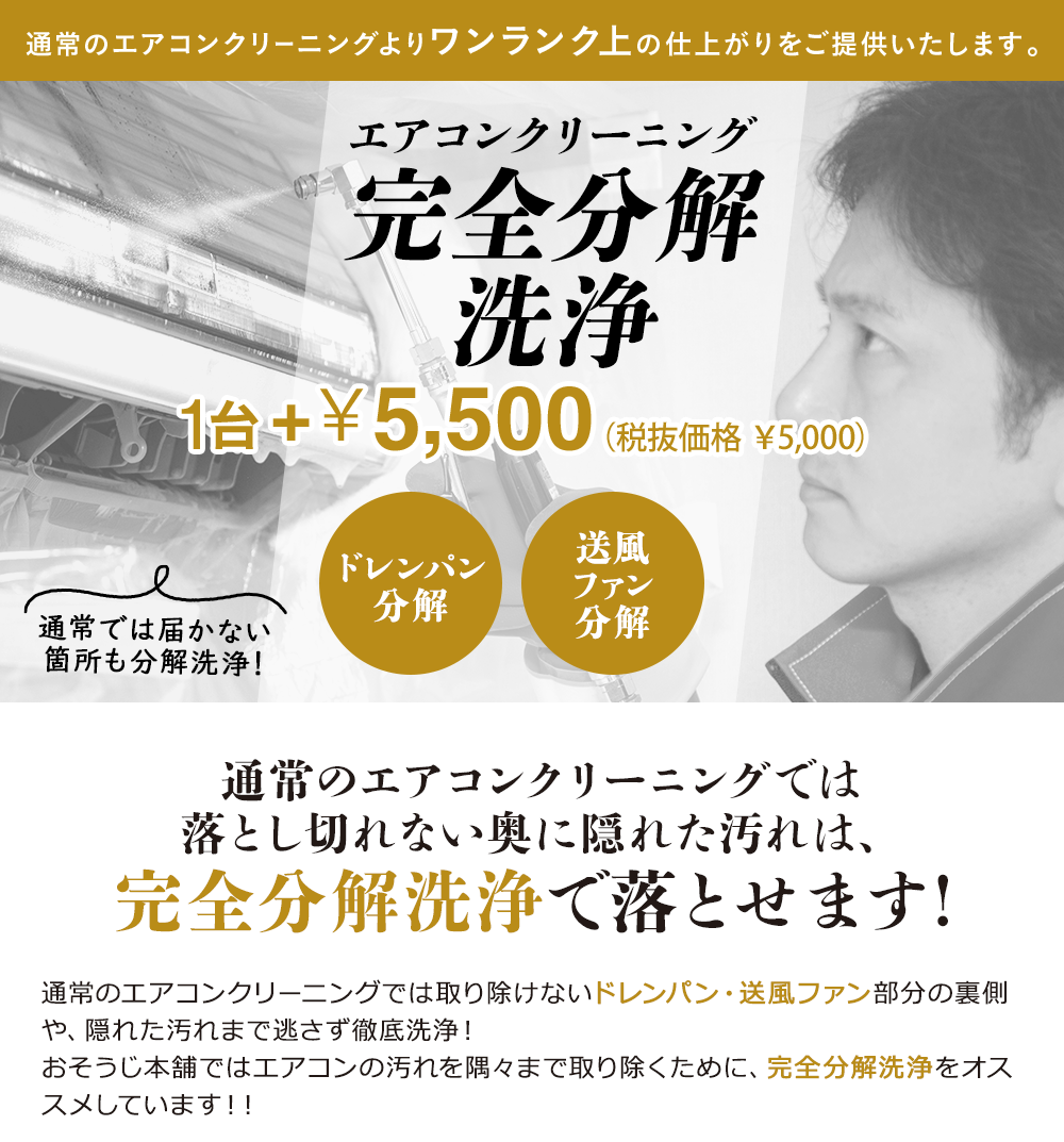 エアコンクリーニング完全分解洗浄|おそうじ本舗ひたちなか新光町店